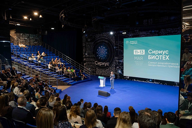 Саммит разработчиков лекарственных препаратов «Сириус.Биотех» станет ежегодным