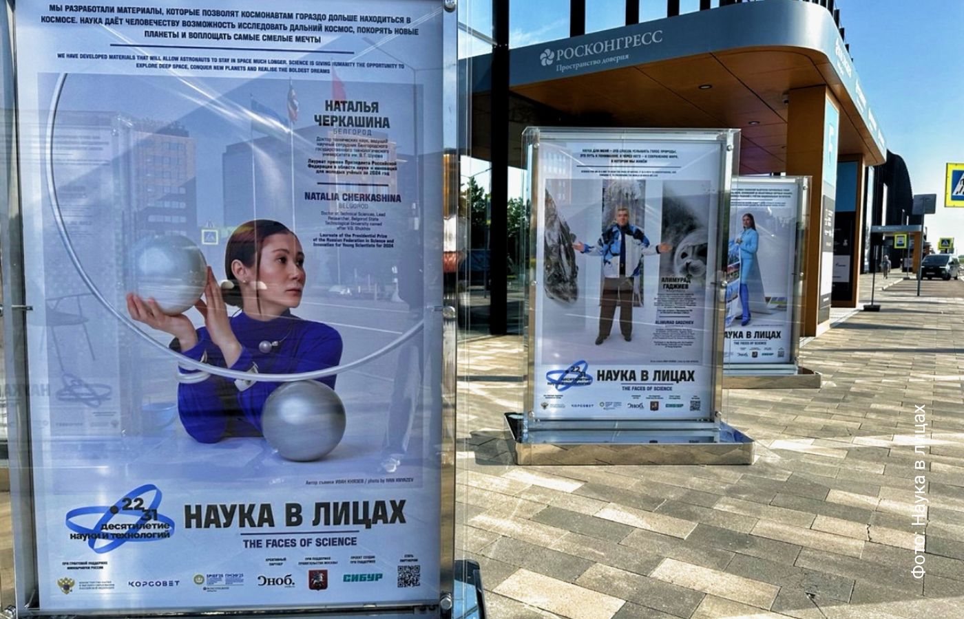 Учёные Сириуса стали героями выставки «Наука в лицах» в рамках ПМЭФ-2025