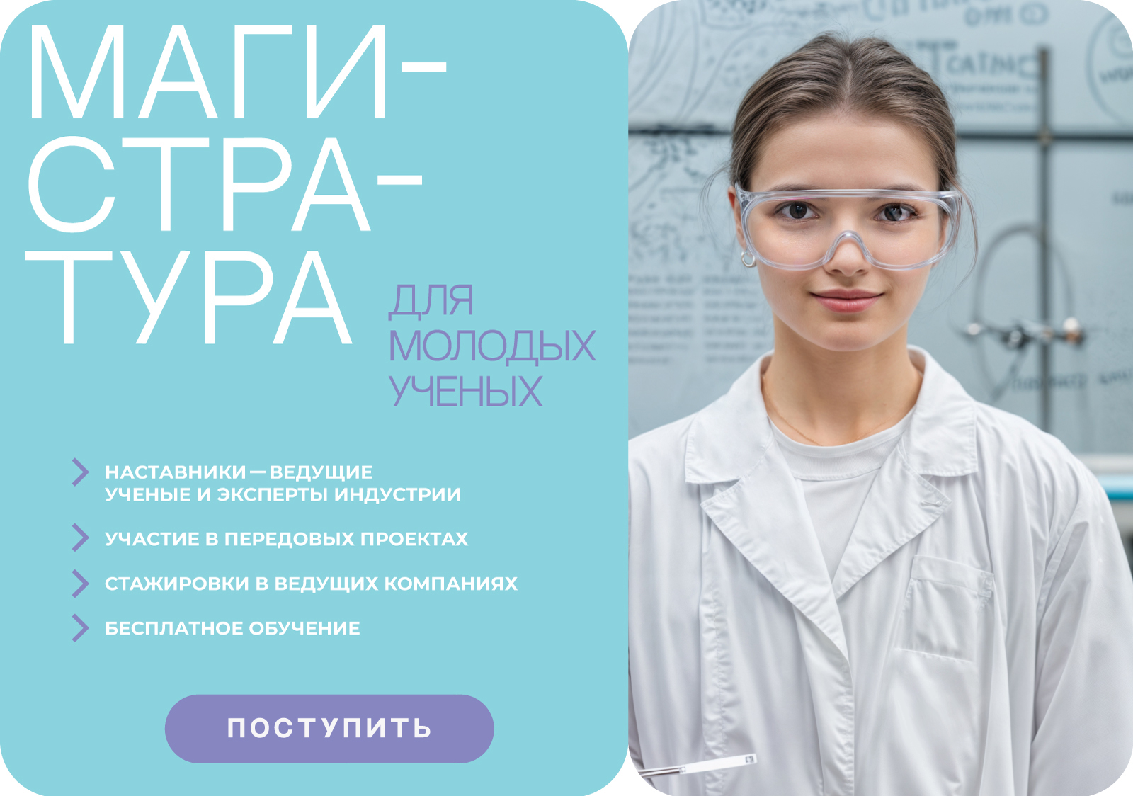 Магистратура в  Университете 