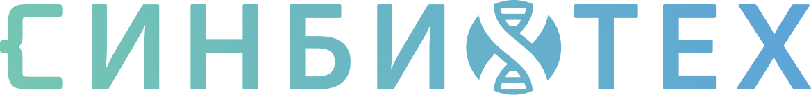 СИНБИОТЕХ