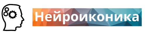 Нейроиконика