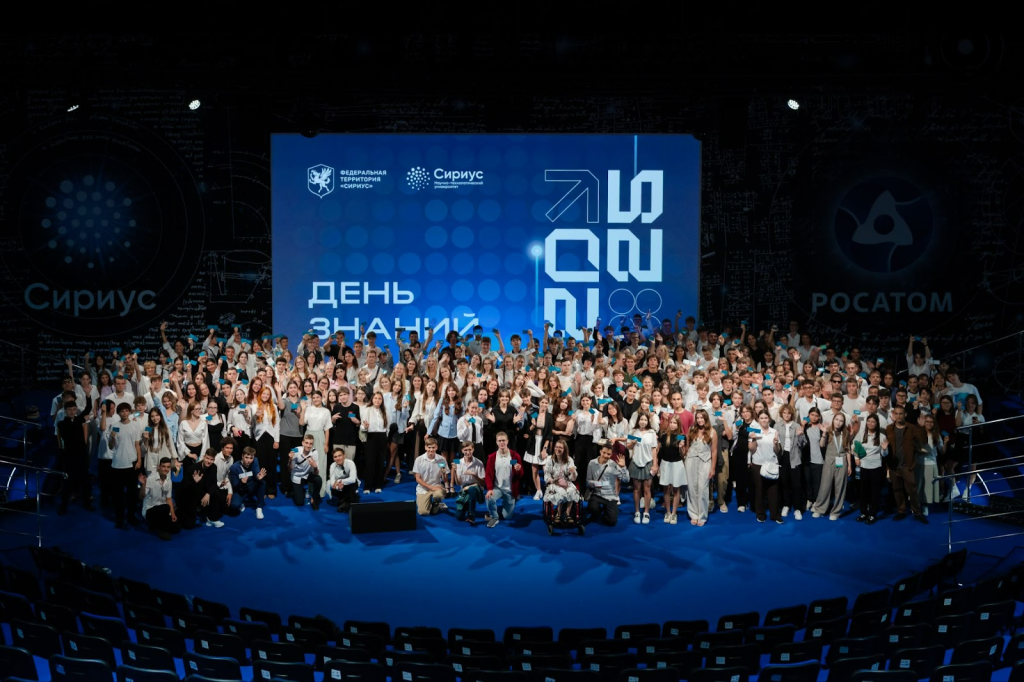 День знаний в Сириусе