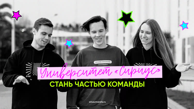 Стань частью команды Университета